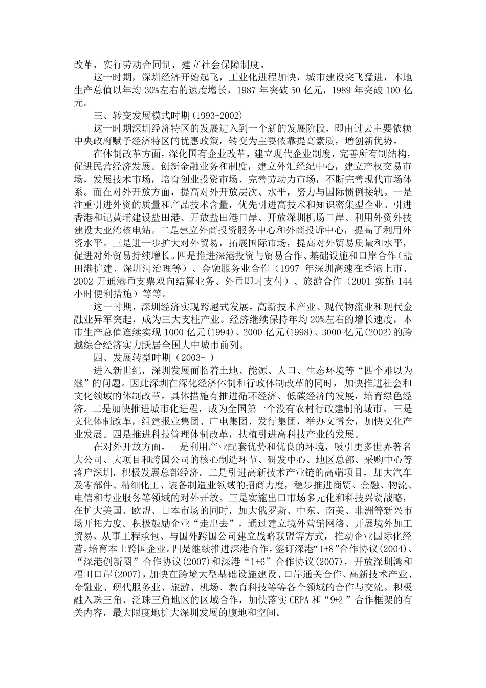 深圳经济特区发展成果的分析_第2页