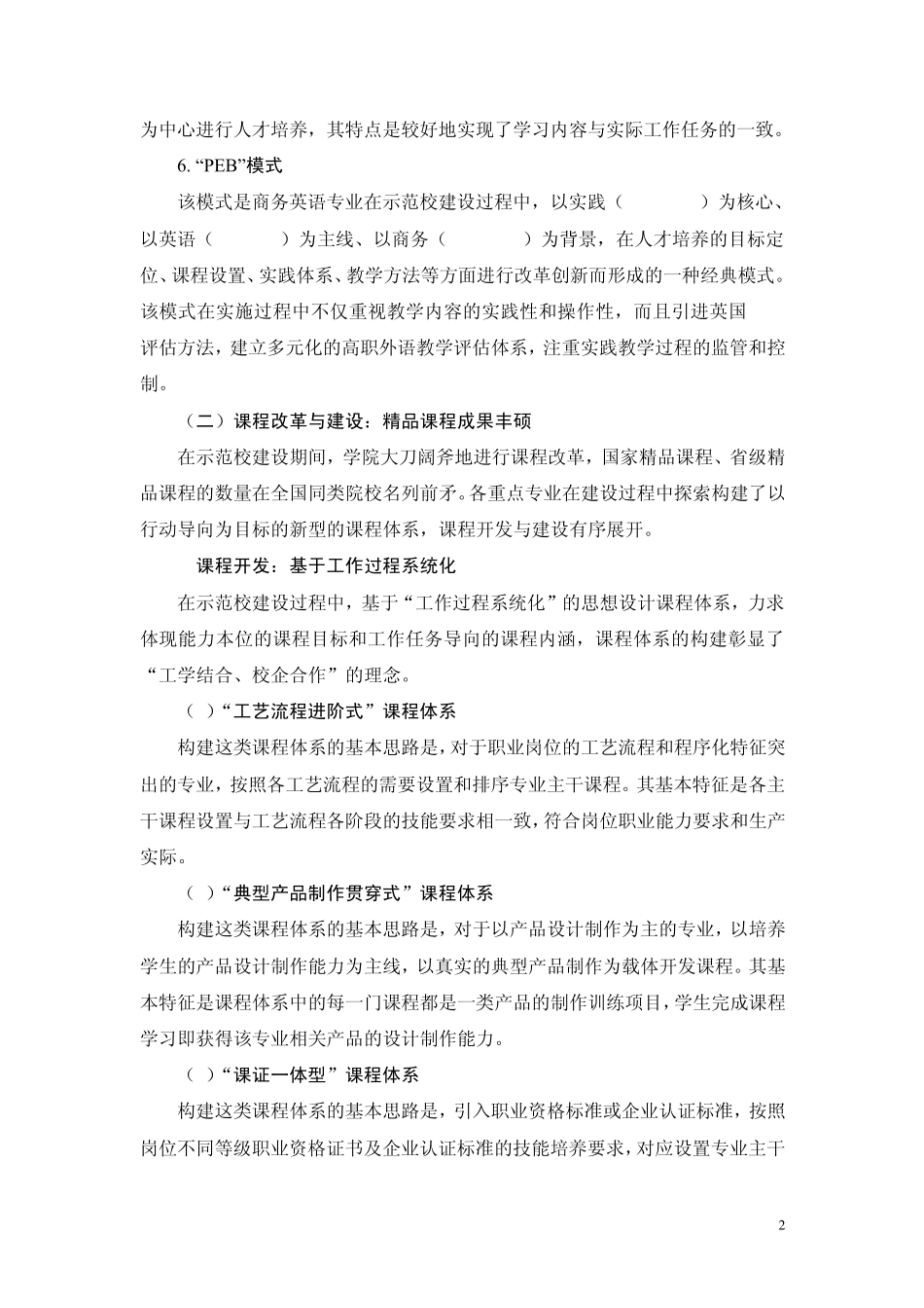 深圳职业技术学院国家示范院校建设重点专业建设的成效_第2页