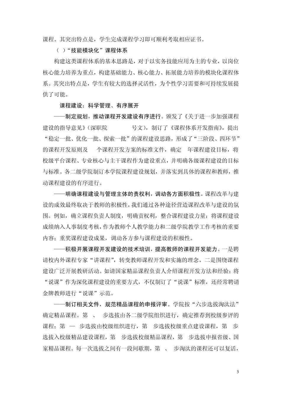 深圳职业技术学院国家示范院校建设重点专业建设的成效_第3页