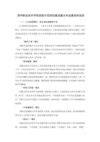 深圳职业技术学院国家示范院校建设重点专业建设的成效