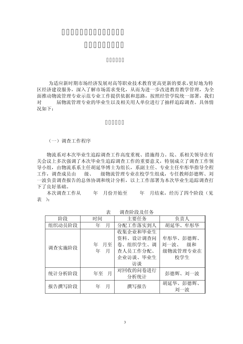 深圳职业技术学院物流管理专业_第3页