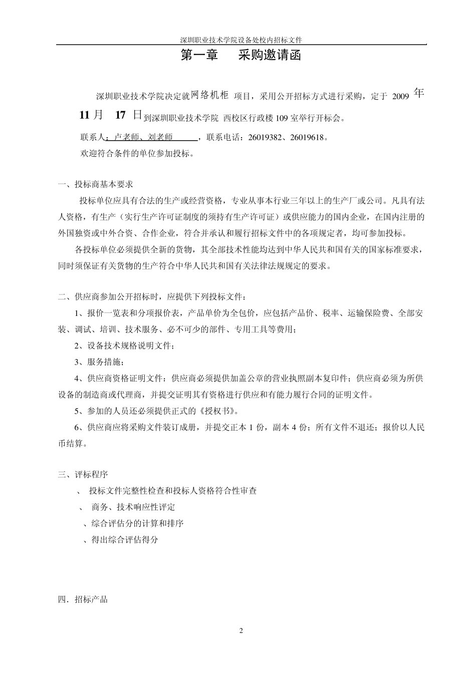 深圳职业技术学院设备处_第2页