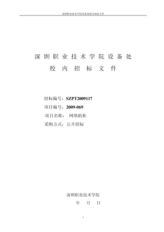 深圳职业技术学院设备处