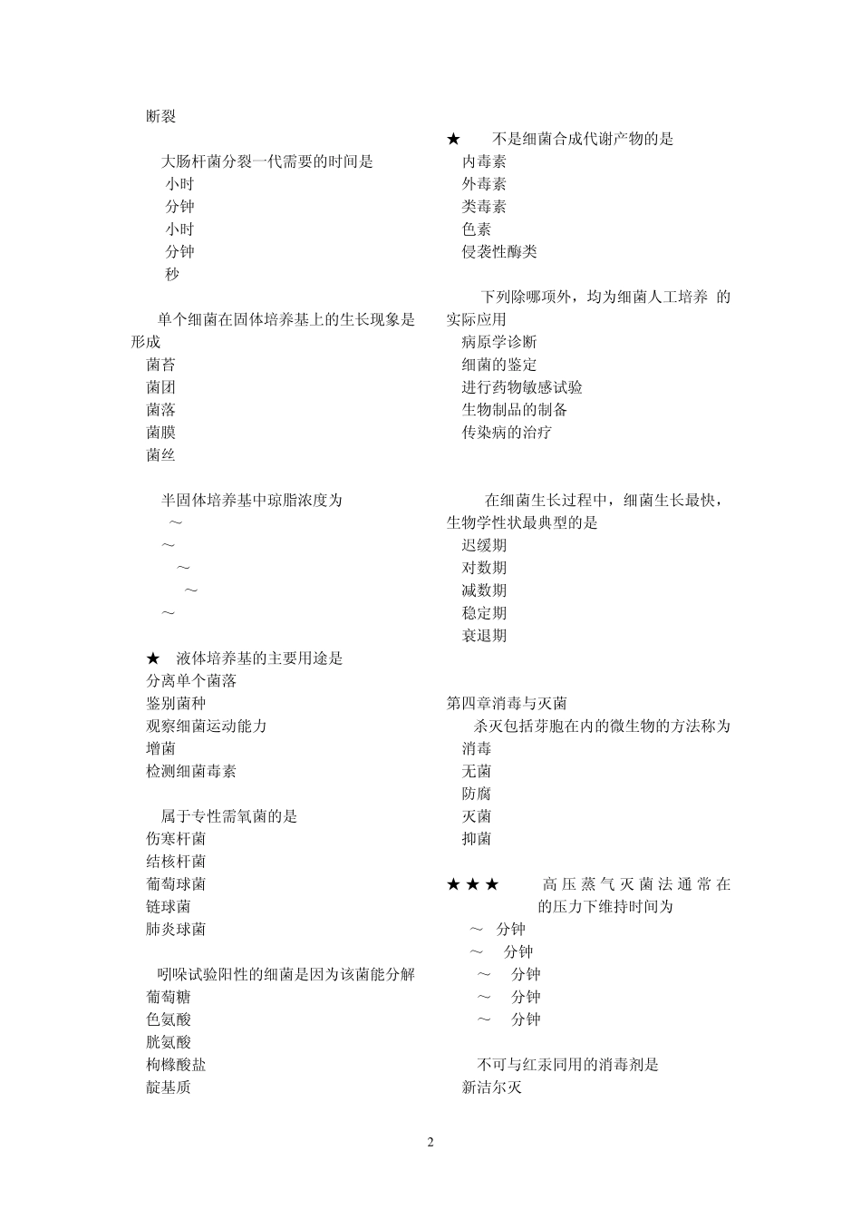 深圳职员考试医疗类微生物学电子版_第2页