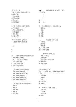 深圳职员考试医疗类微生物学电子版