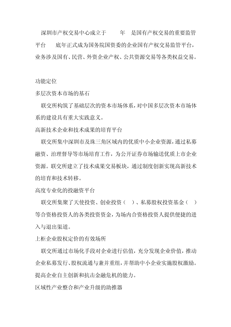 深圳联合产权交易所_第2页