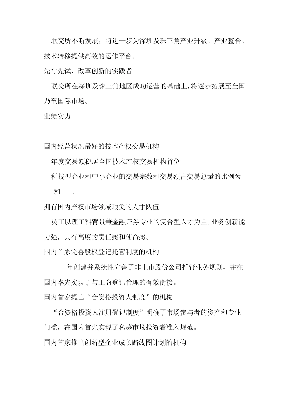 深圳联合产权交易所_第3页