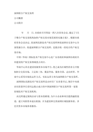 深圳联合产权交易所