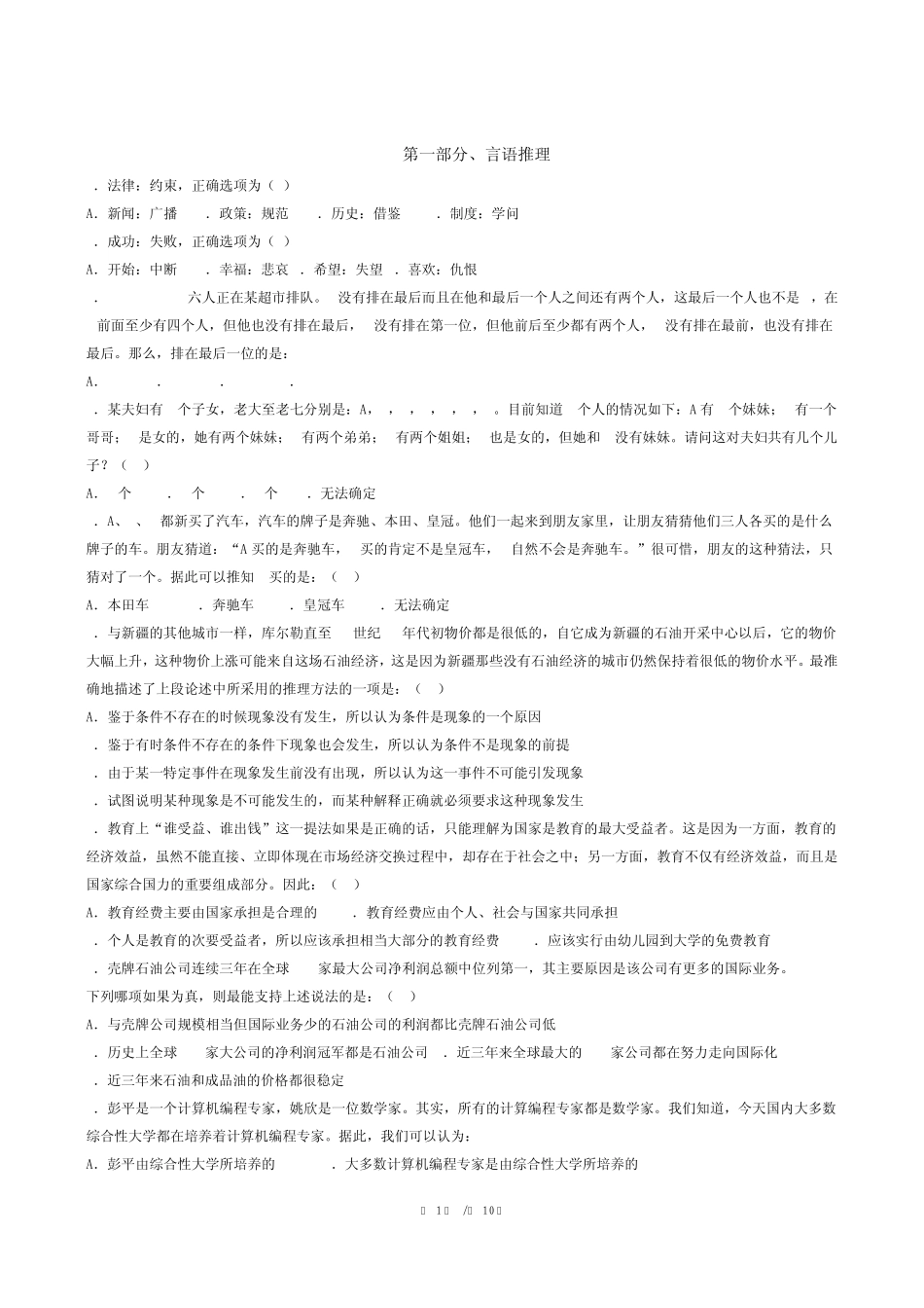 深圳航空笔试题笔试题目_第1页