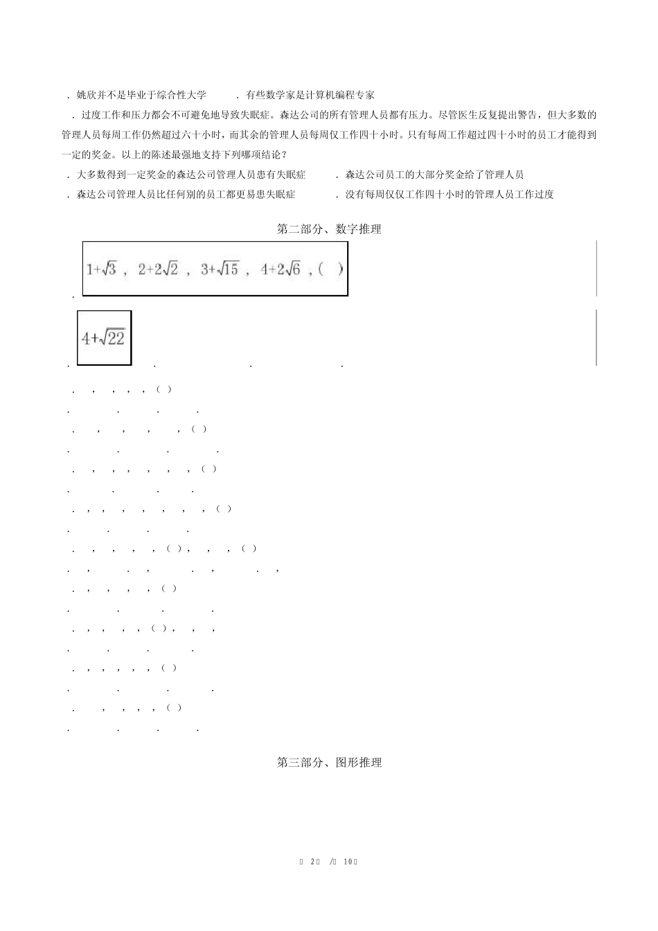 深圳航空笔试题笔试题目_第2页