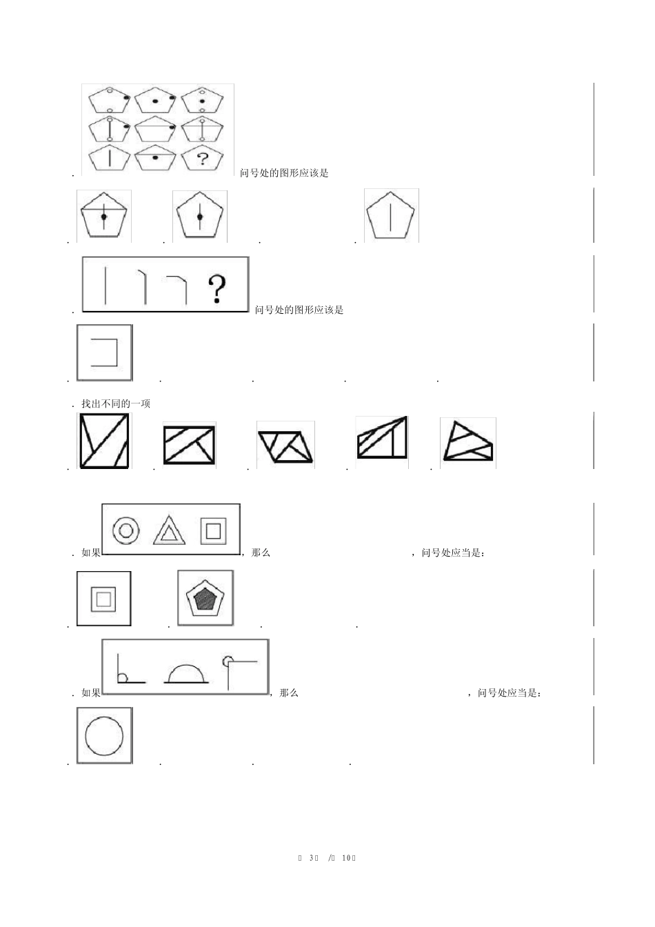 深圳航空笔试题笔试题目_第3页