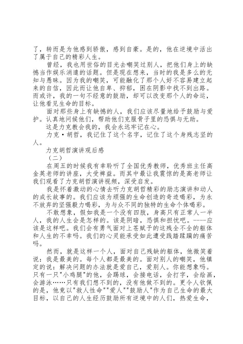 力克胡哲演讲观后感_第2页