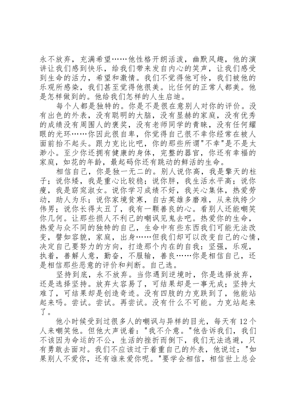 力克胡哲演讲观后感_第3页