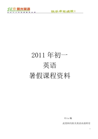 深圳英语初一英语语法资料