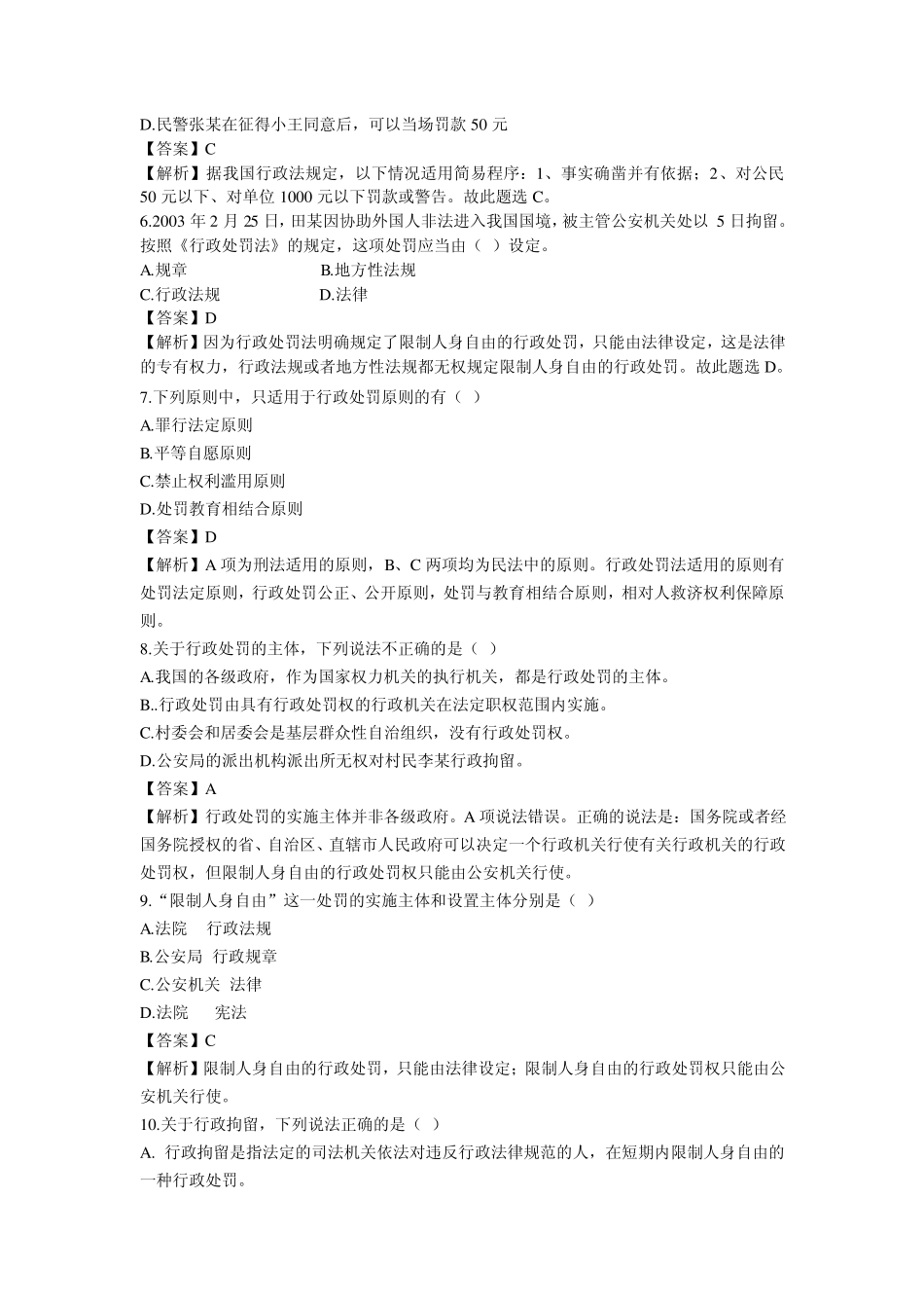 深圳行政执法模拟试卷_第2页