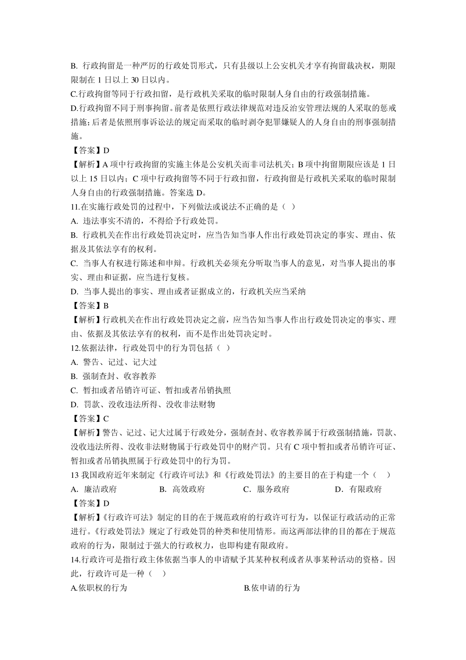 深圳行政执法模拟试卷_第3页