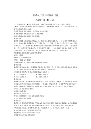 深圳行政执法模拟试卷