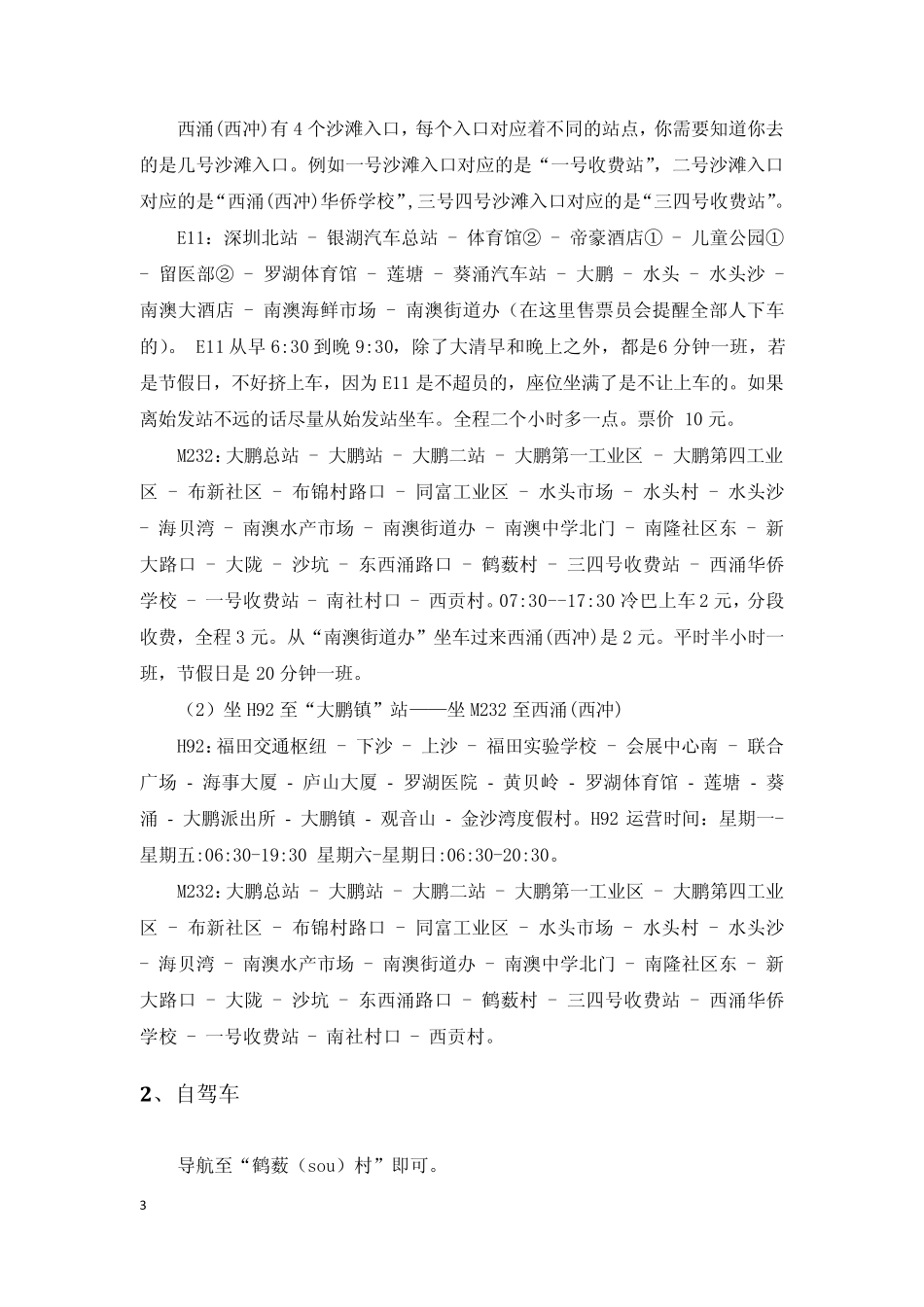 深圳西涌(西冲)游玩全攻略交通、自驾、住宿、吃住、游玩_第3页