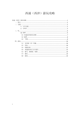深圳西涌(西冲)游玩全攻略交通、自驾、住宿、吃住、游玩