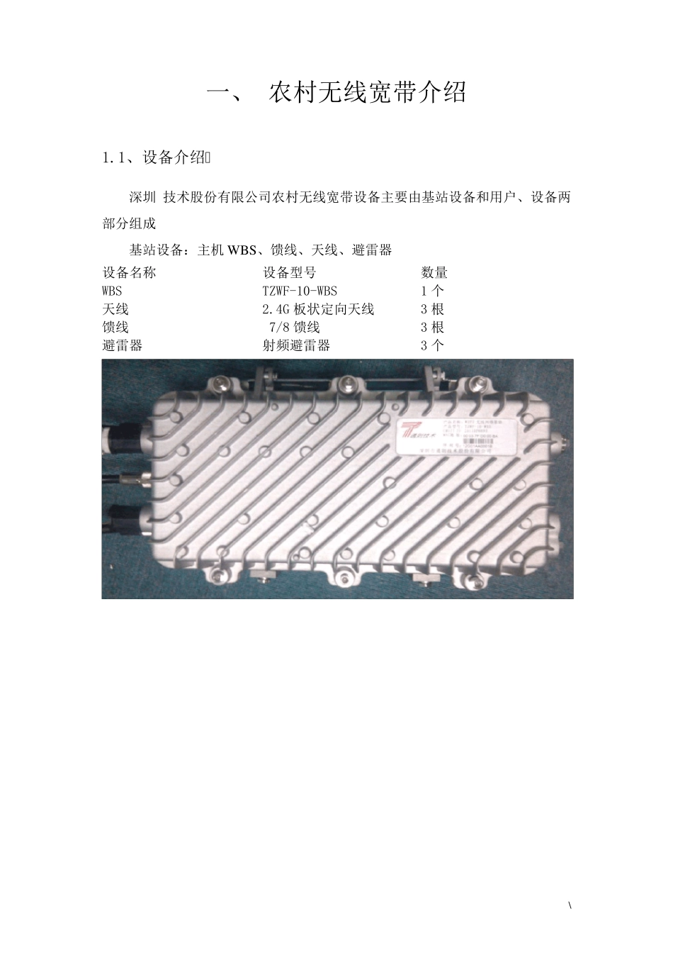 深圳通则农村无线宽带安装手册_第2页