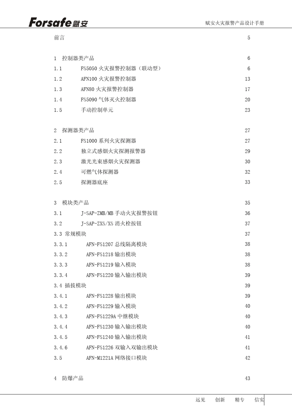 深圳赋安火灾产品设计手册_第3页