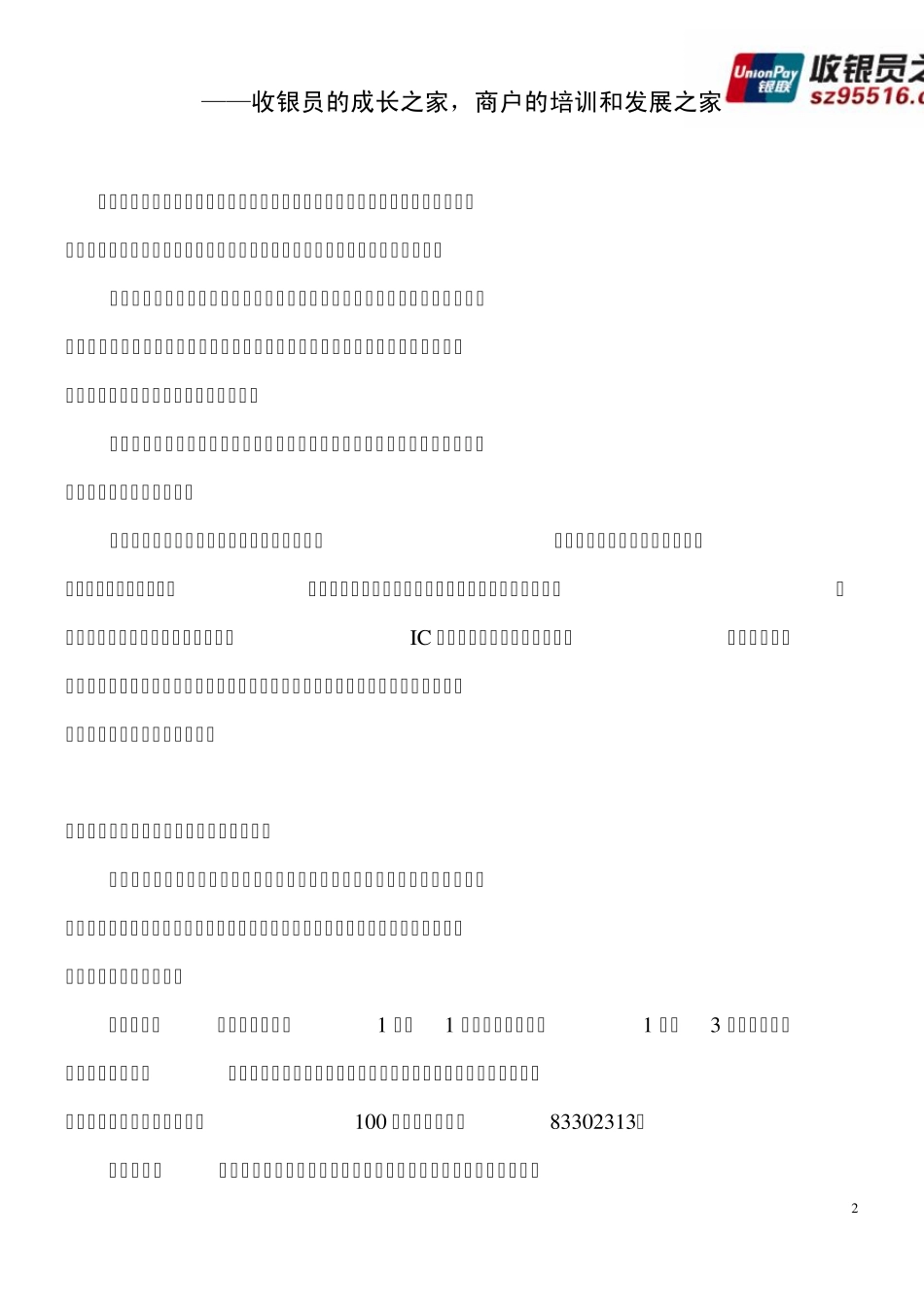 深圳银联收银员之家介绍_第2页