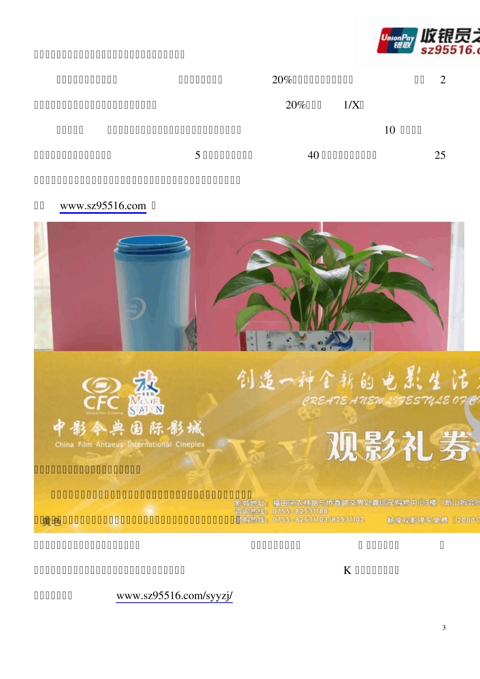 深圳银联收银员之家介绍_第3页