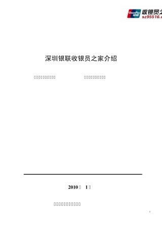 深圳银联收银员之家介绍