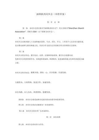 深圳陕西同乡会(章程草案)