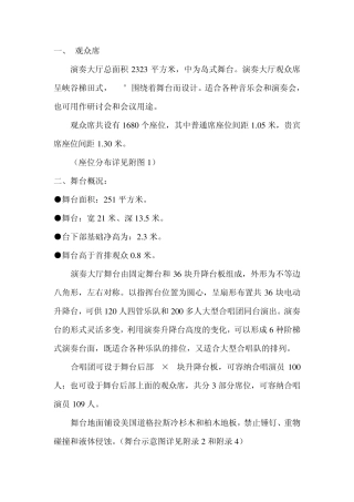 深圳音乐厅,设备介绍