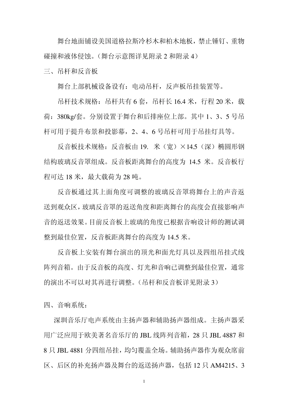 深圳音乐厅演奏大厅技术设施资料_第2页