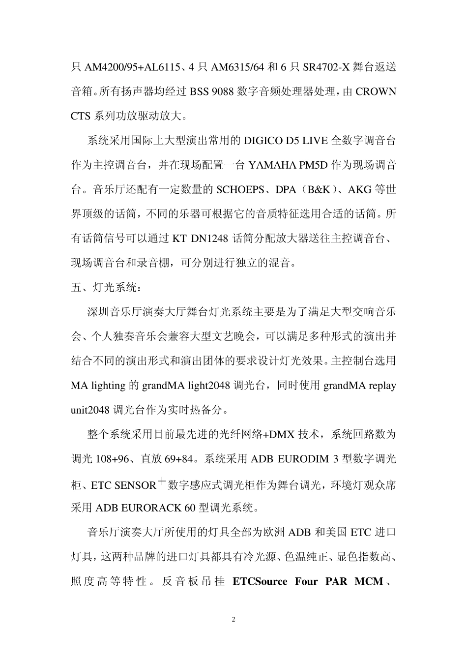 深圳音乐厅演奏大厅技术设施资料_第3页