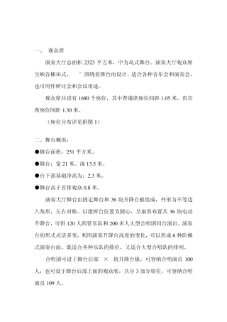 深圳音乐厅演奏大厅技术设施资料