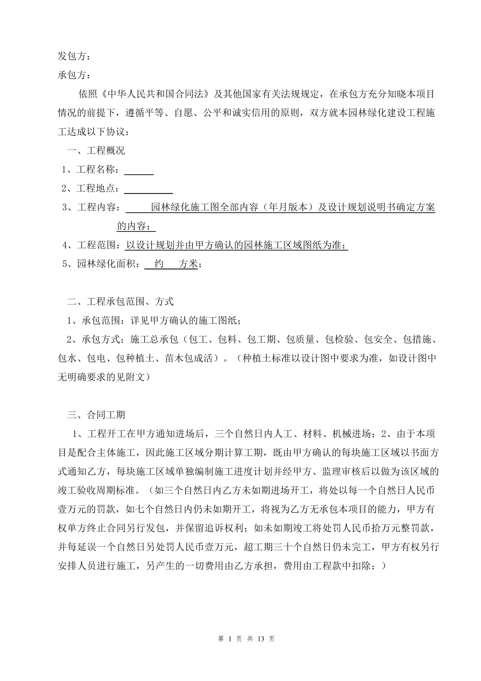 深圳项目园林景观工程施工合同_第2页