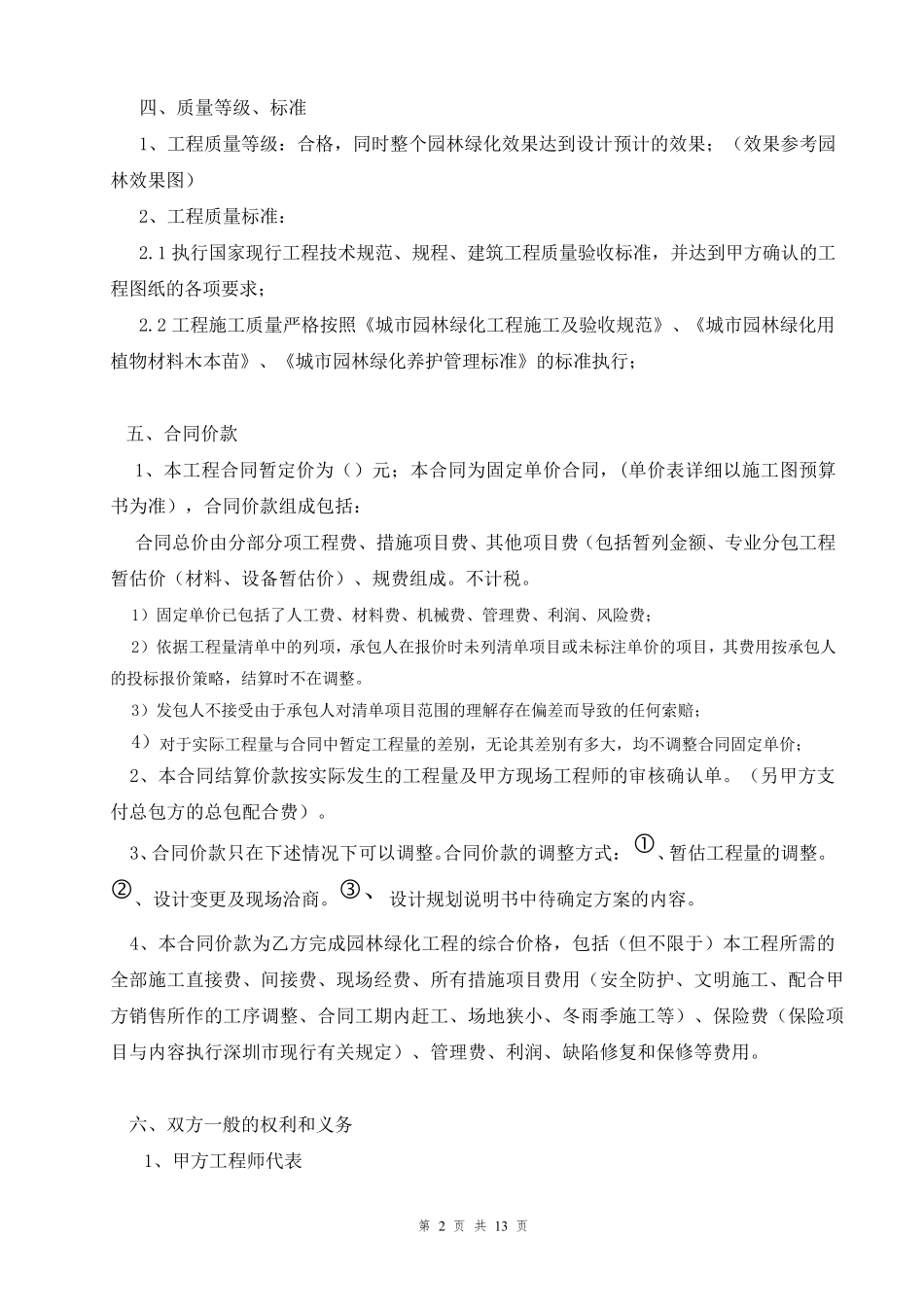 深圳项目园林景观工程施工合同_第3页