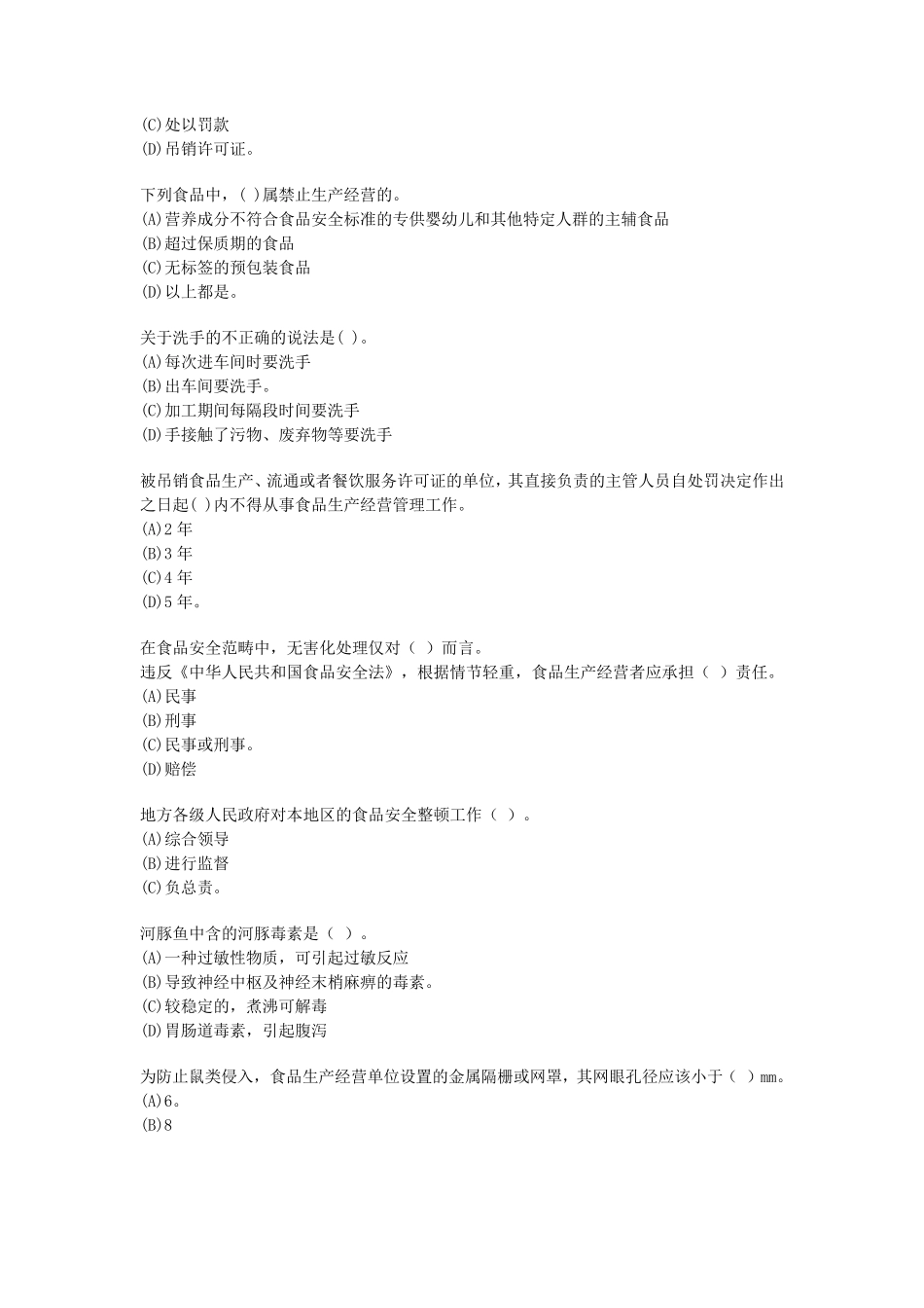 深圳食品安全员考试试题_第2页