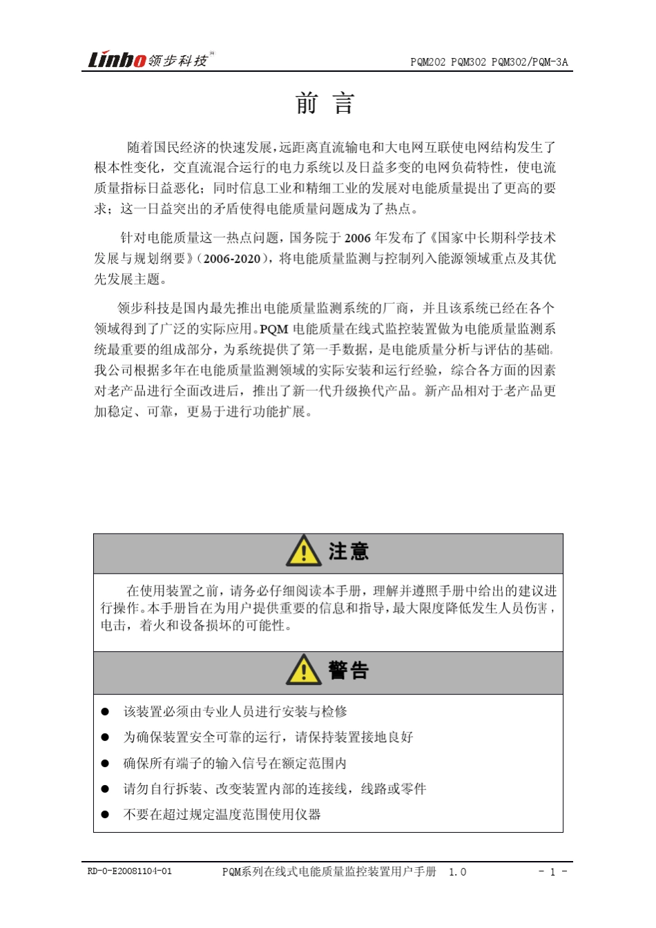 深圳领步PQM系列在线式电能质量监控装置用户手册_第2页