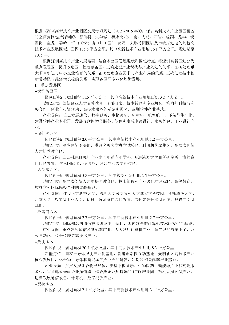 深圳高新区介绍_第1页