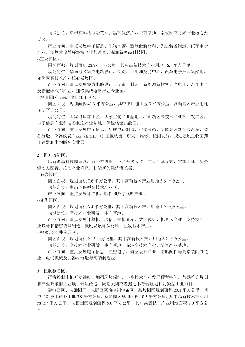 深圳高新区介绍_第2页