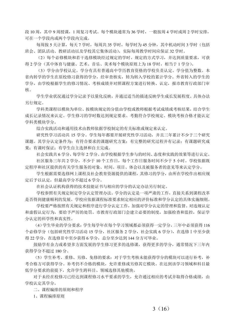 深圳高中课程方案_第3页