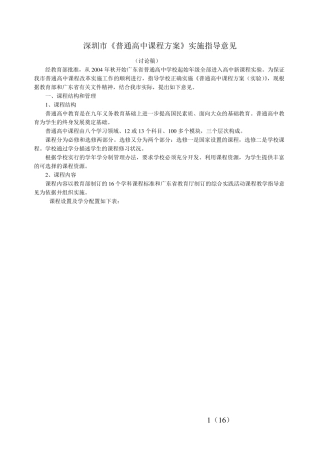 深圳高中课程方案