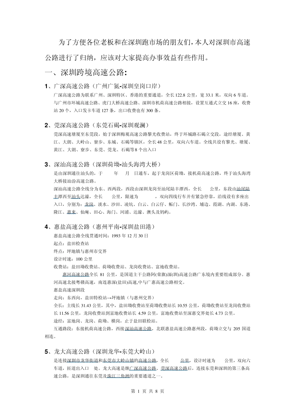 深圳高速路线_第1页