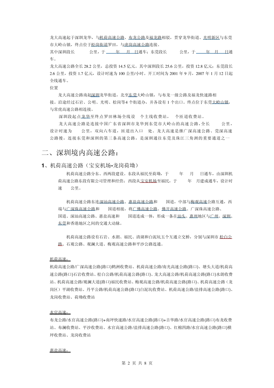 深圳高速路线_第2页