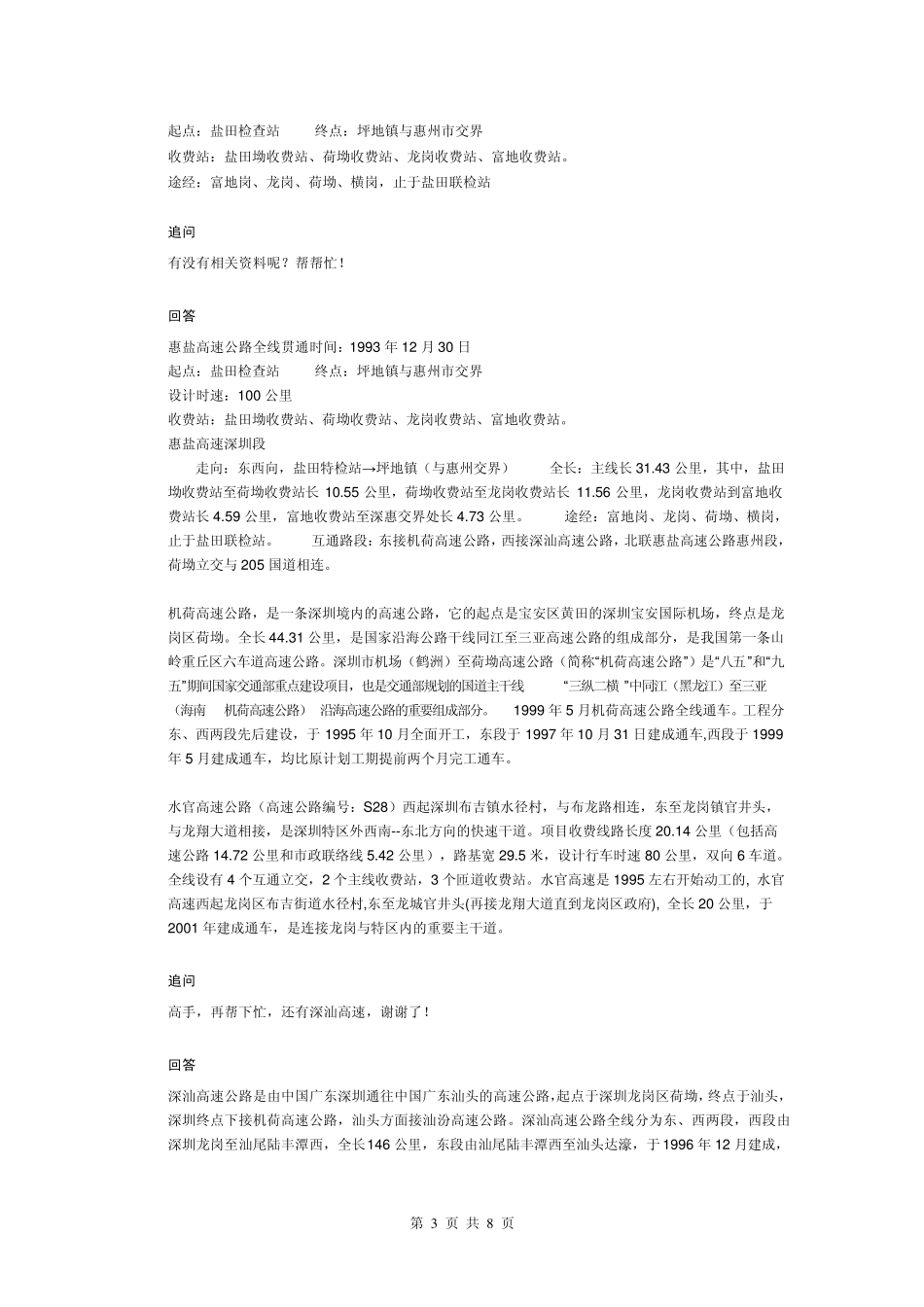 深圳高速路线_第3页