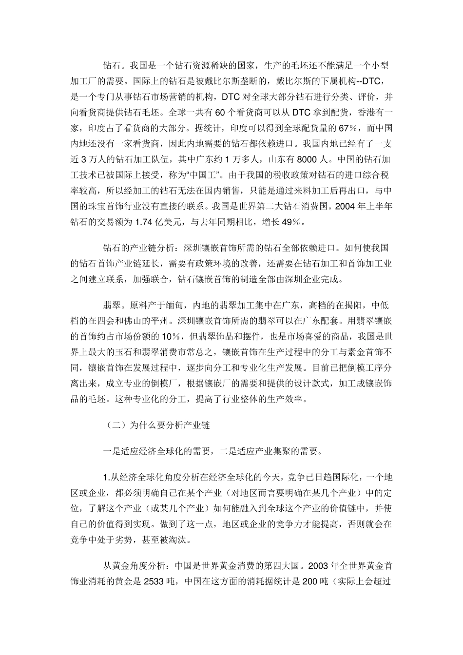 深圳黄金珠宝首饰产业链总体分析_第3页