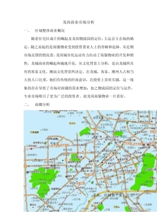 深圳龙岗商业市场分析