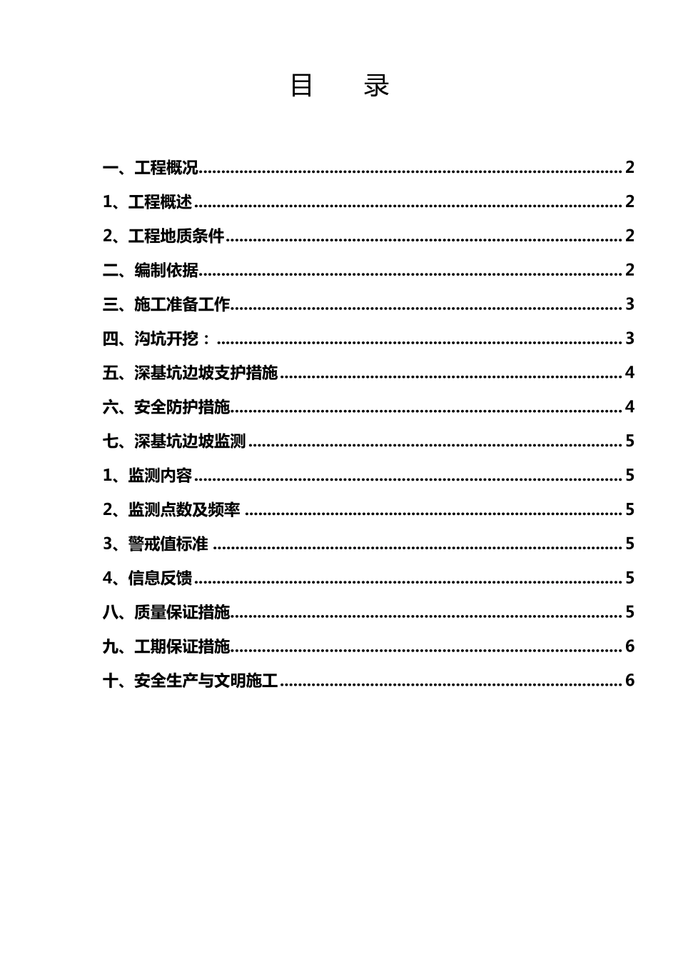 深坑施工方案_第1页