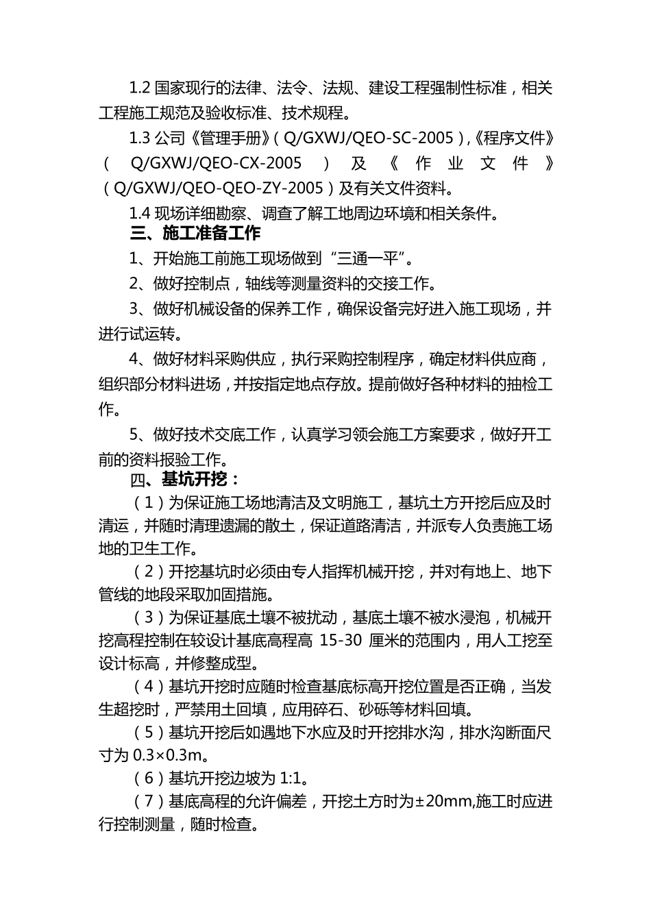 深坑施工方案_第3页