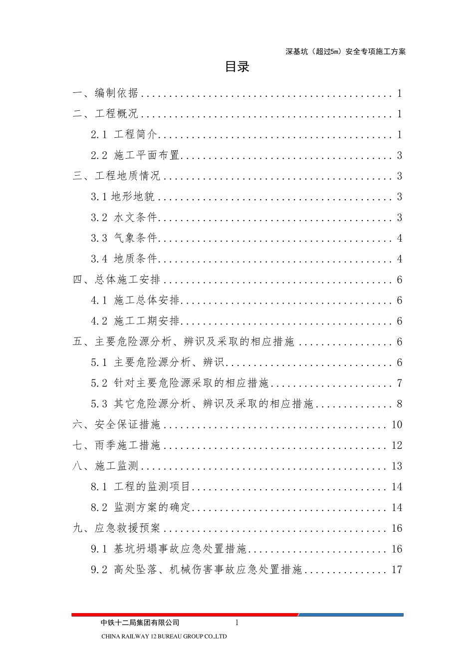 深基坑(超过5m)安全专项施工方案_第3页