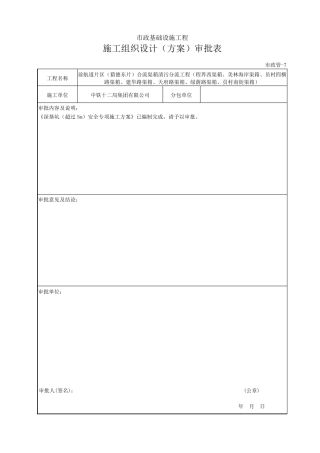 深基坑(超过5m)安全专项施工方案